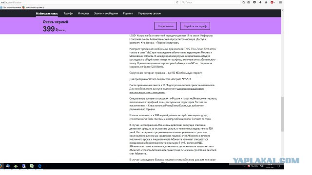 МТС упразднил тарифы с безлимитным мобильным интернетом