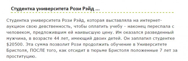 18-летняя девушка выставила на продажу свою девственность, чтобы оплатить учёбу