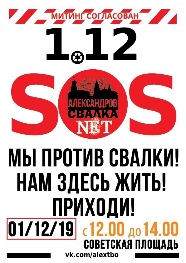 Митинг против московского мусора в Александрове