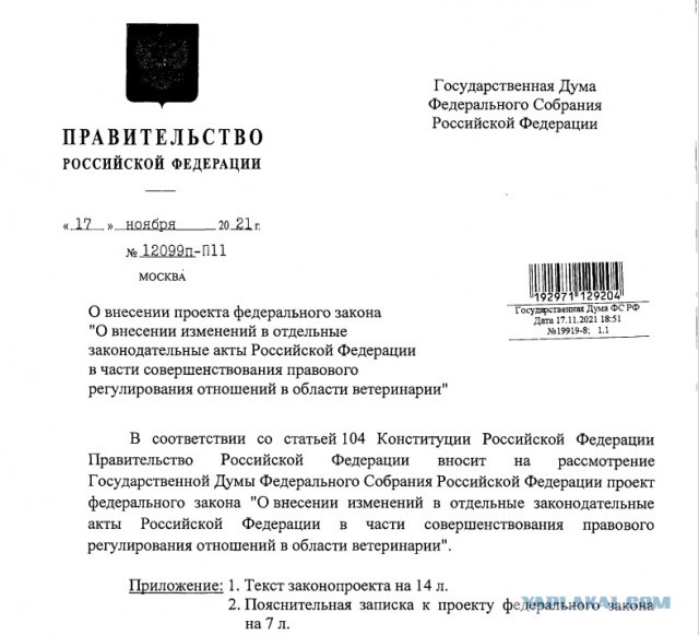 Госдуму внесли законопроект по QR для скотины, свиней и прочей живности