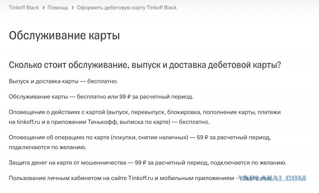 Стоимость годового обслуживания по карте