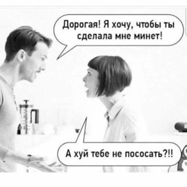 Есть ещё третий: только не в рот