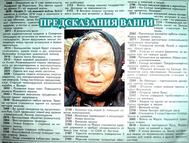 Немного Ванги
