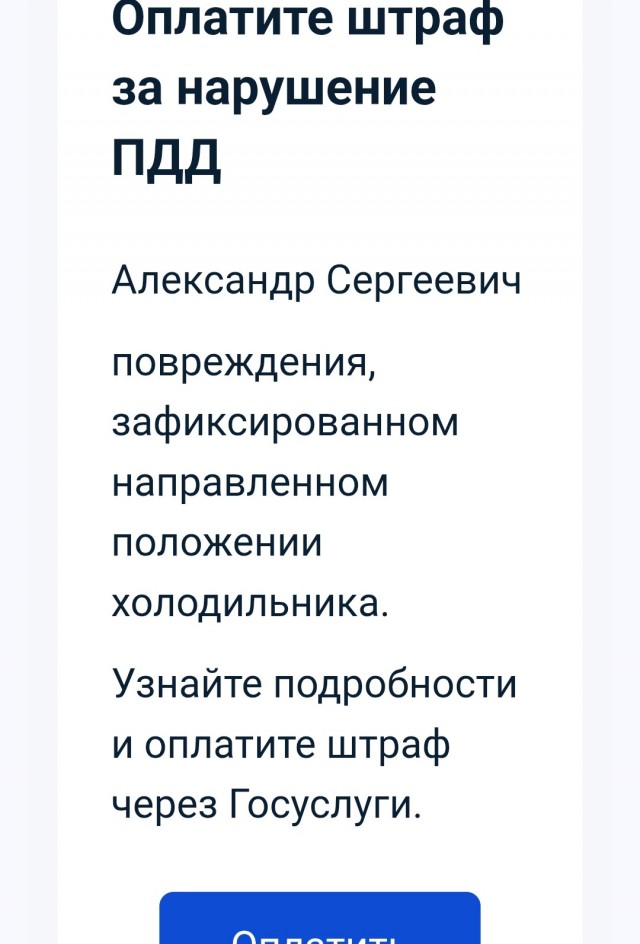 Штраф ПДД!