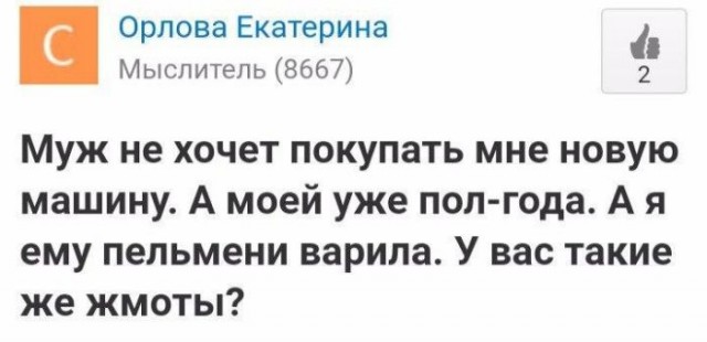 Муж - жлоб?