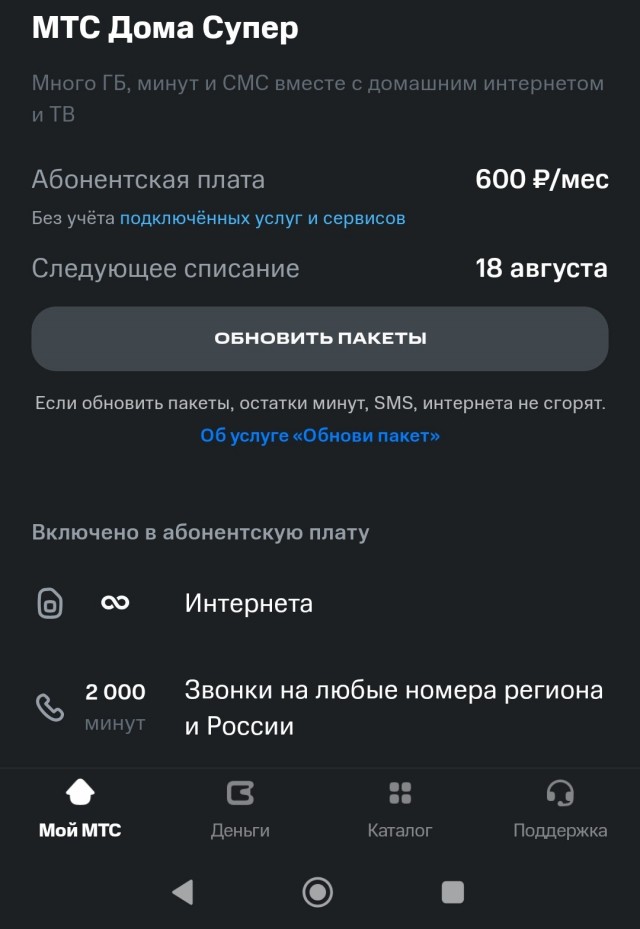 Мегафон опять за старое