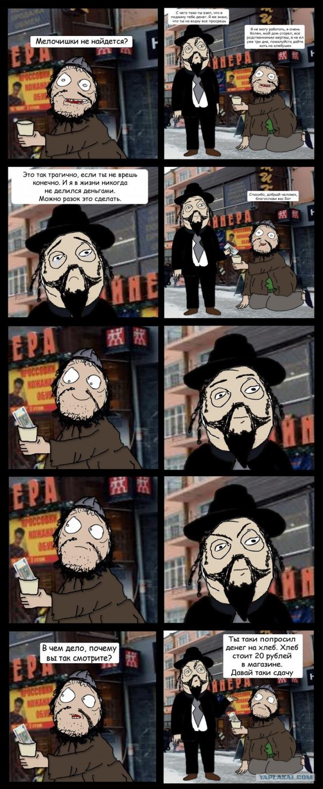 Щедрый еврей