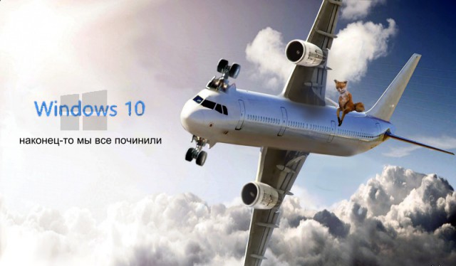 Что думаете о Windows 10?