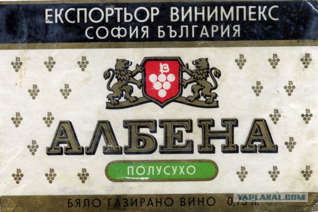 Советские этикетки от алкогольных напитков