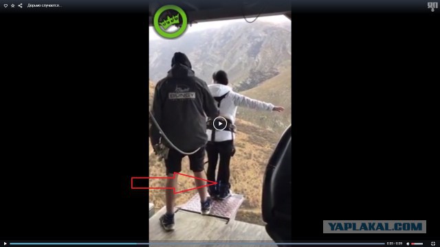"Блин, страховку прицепить забыл..."