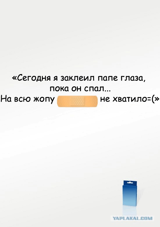 Фотожаба: Пластырь