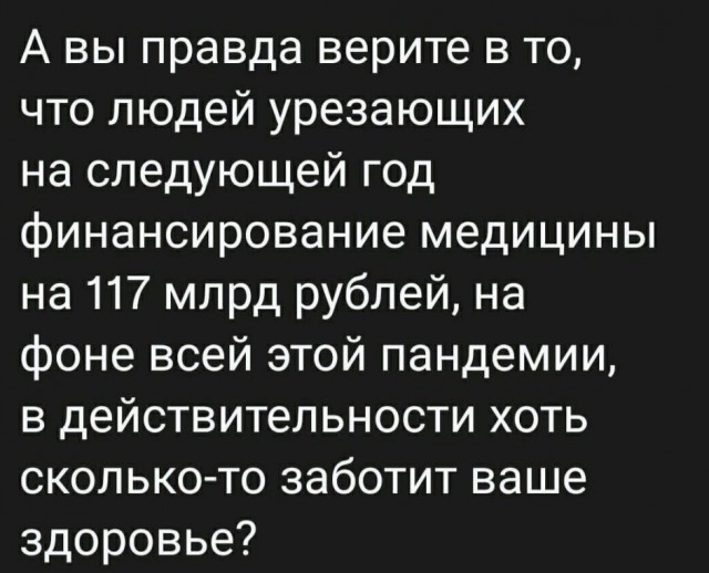 О реальной заботе государства о вашем Здоровье