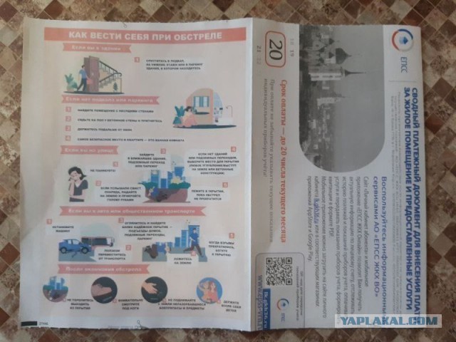 В Воронеже раздают платёжки ЖКХ, в которых содержится инструкция, что людям делать при обстреле