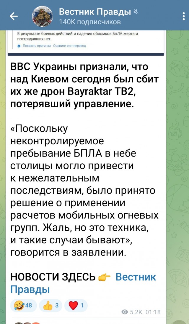 Украинские СМИ публикуют кадры с поражением неопознанного беспилотника над Киевом средствами ПВО
