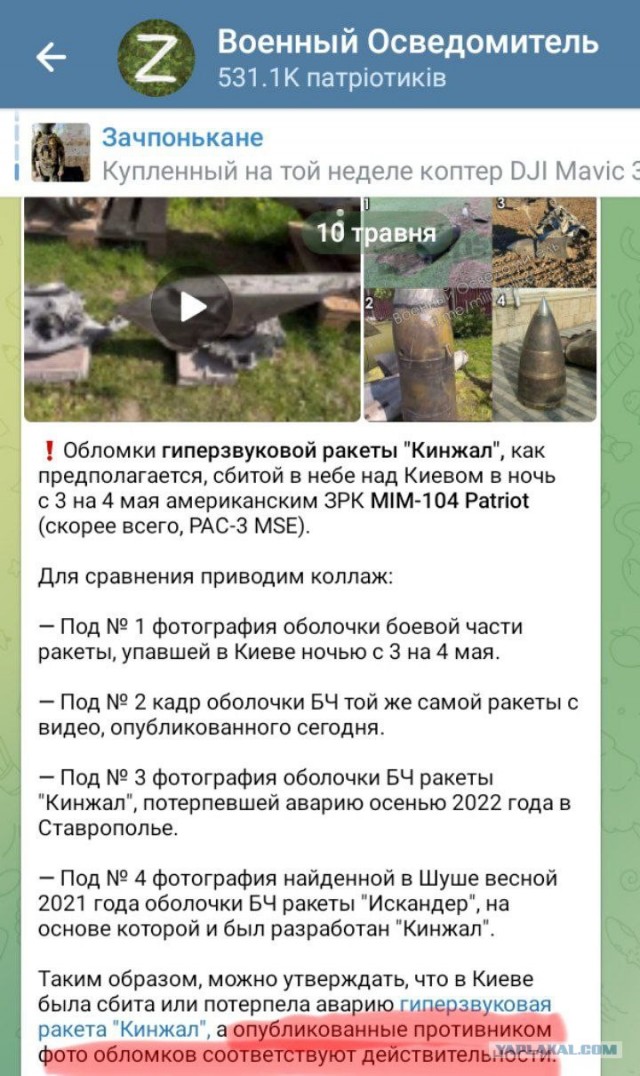 Как сбивали "Кинжал" в Киеве