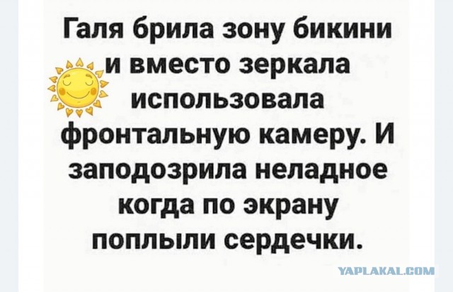 Сдвинься немного в сторонку... еще... Вот! Вот так хорошо