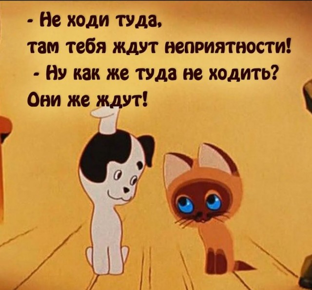 Без врага жизнь скучна, а с врагом - интересна