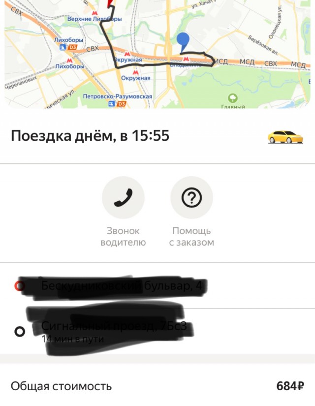 Яндекс такси - вы уху ели?!