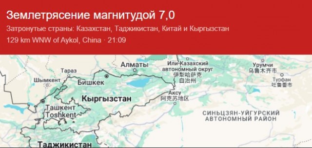 В Алматы землетрясение