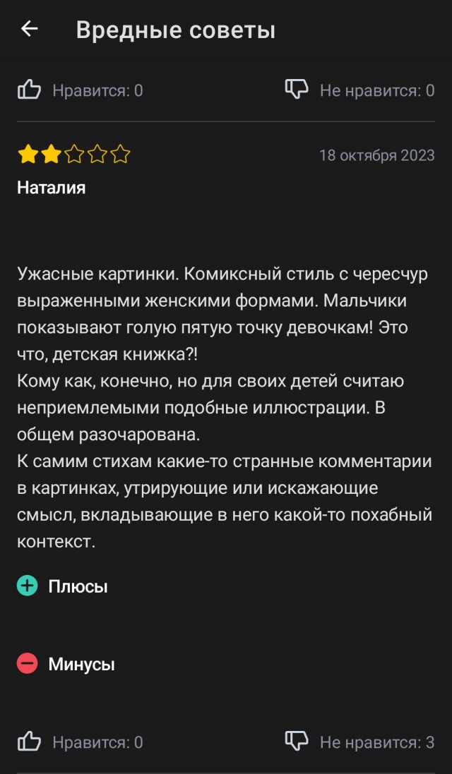 В Красноярском крае прокуратура потребовала изъять из продажи и уничтожить «Вредные советы» Григория Остера