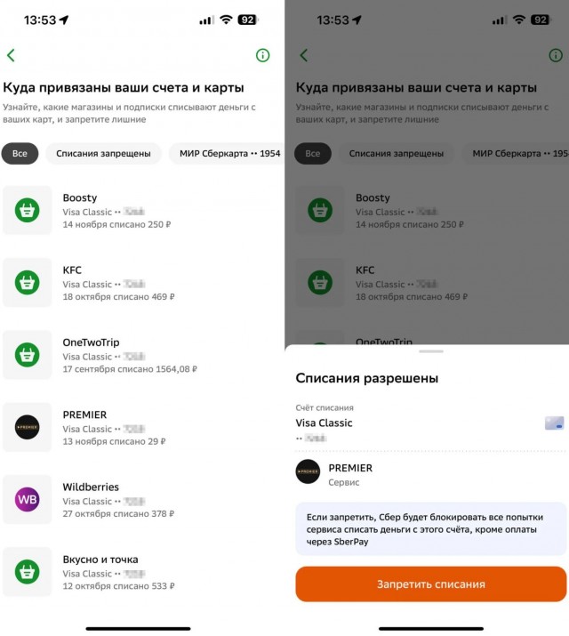 Сбербанк добавил очень удобный раздел. Он защитит от ненужных подписок