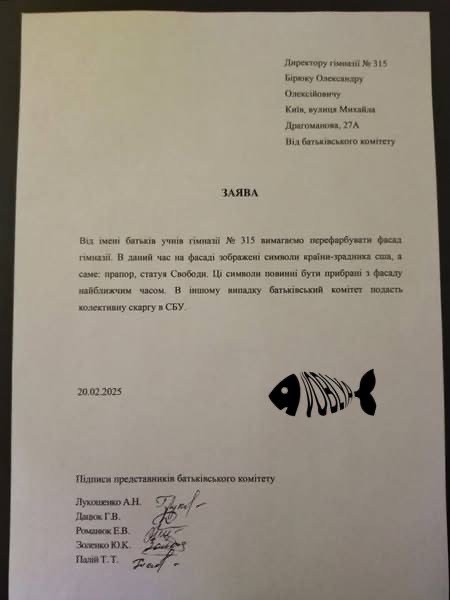 Родители учеников 315-й гимназии потребовали в жалобе в СБУ закрасить фасад