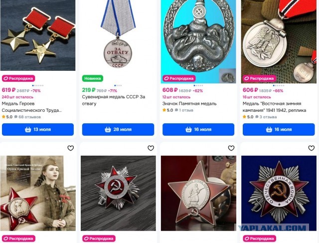 Ордена не продаются?