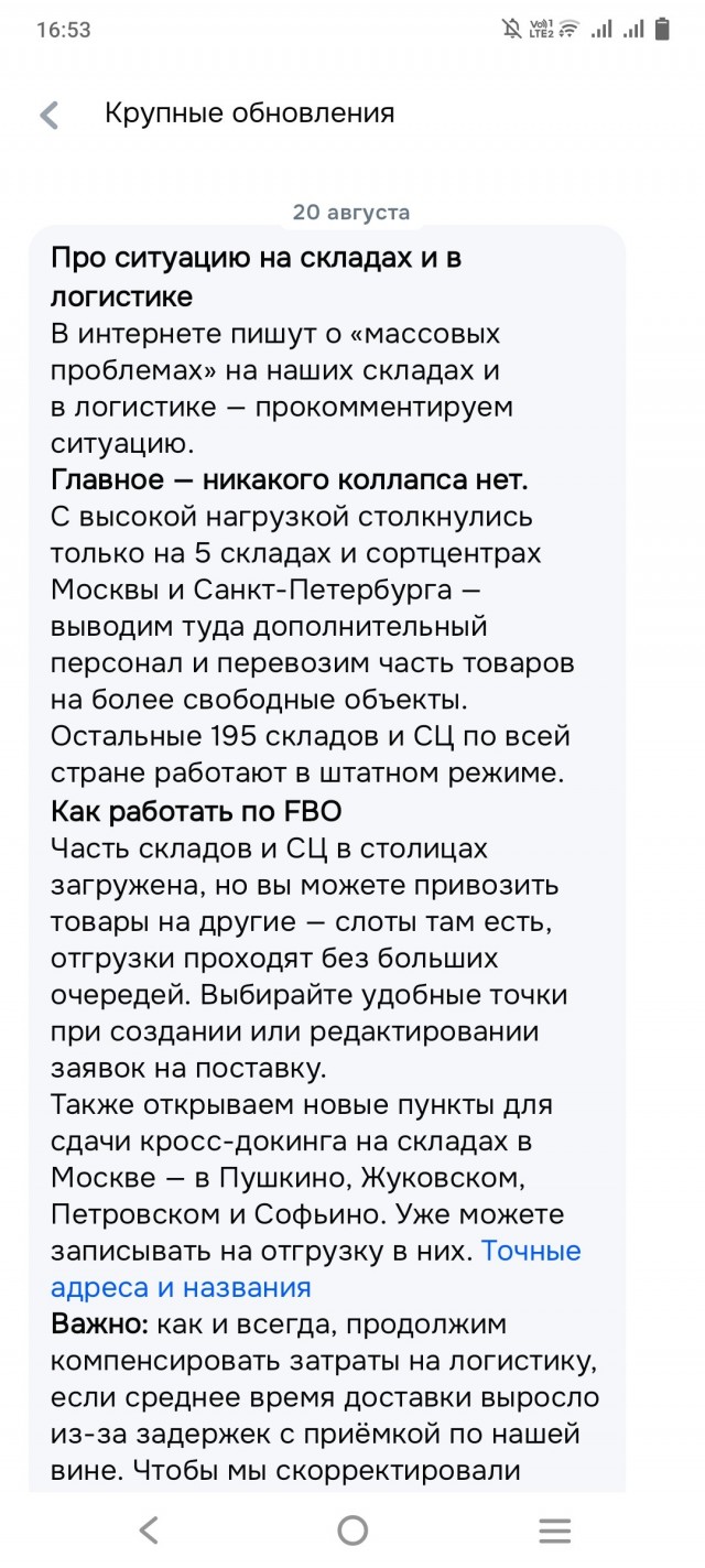 У Ozon возник логистический коллапс на складах в Москве и Питере.