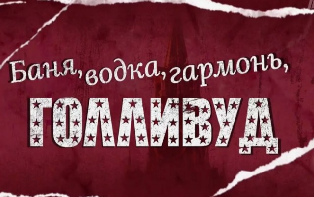 Вершина пропагандонизма!