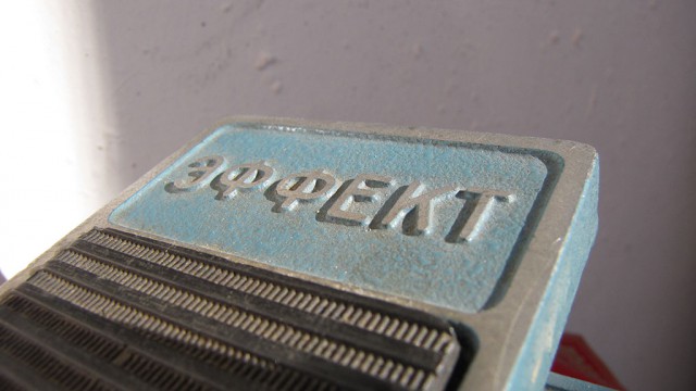 Вау-Вау. Мой первый процессор для гитары