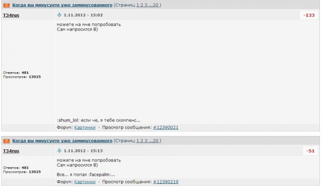 Когда вы минусуете уже заминусованного