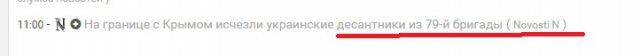 В Крыму задержали трех украинских десантников