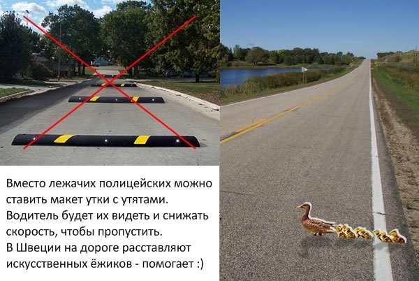 Чем заменить лежачих полицейских?