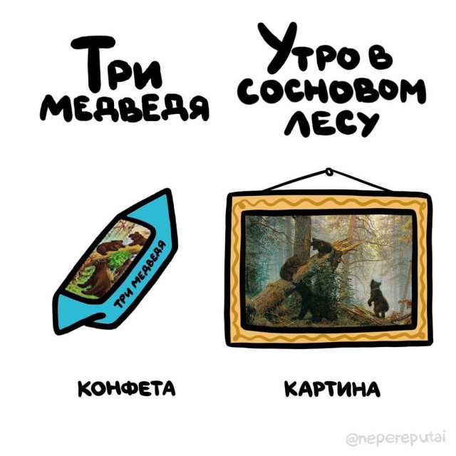 Смотри, Кутузов, не перепутай...