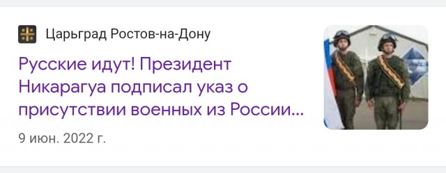 Президент Никарагуа Даниэль Ортега подписал указ, разрешающий строительство российских военных баз на территории страны и размещение крылатых ракет