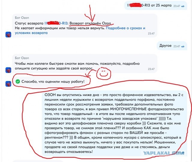 ОЗОН тоже вконец ссучился
