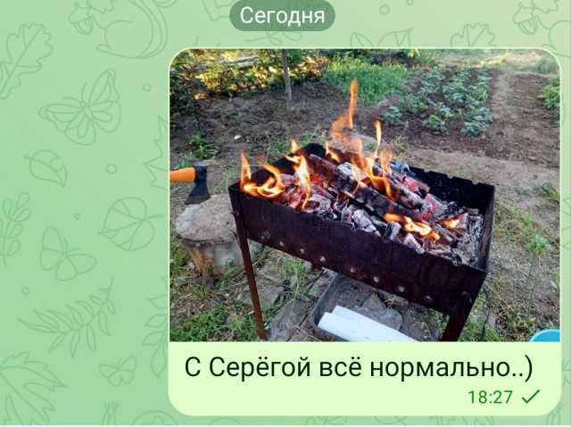 С Серёгой всё нормально..