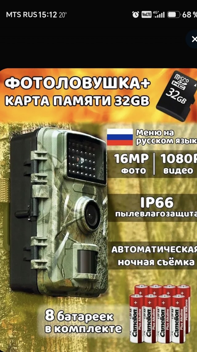 Купил фотоловушку