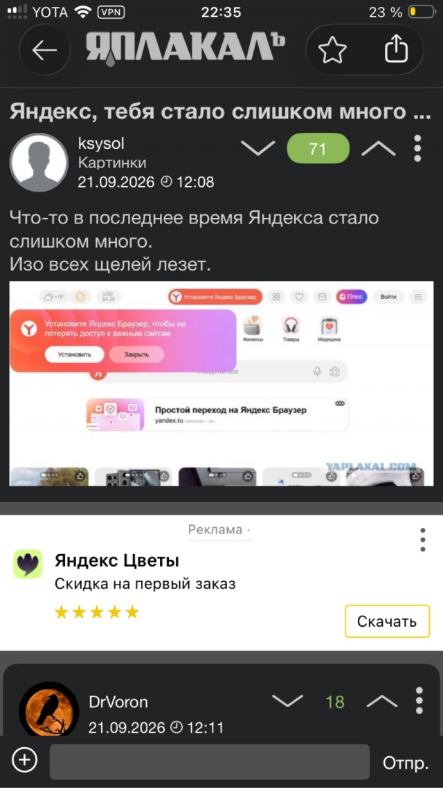 Яндекс, тебя стало слишком много ...