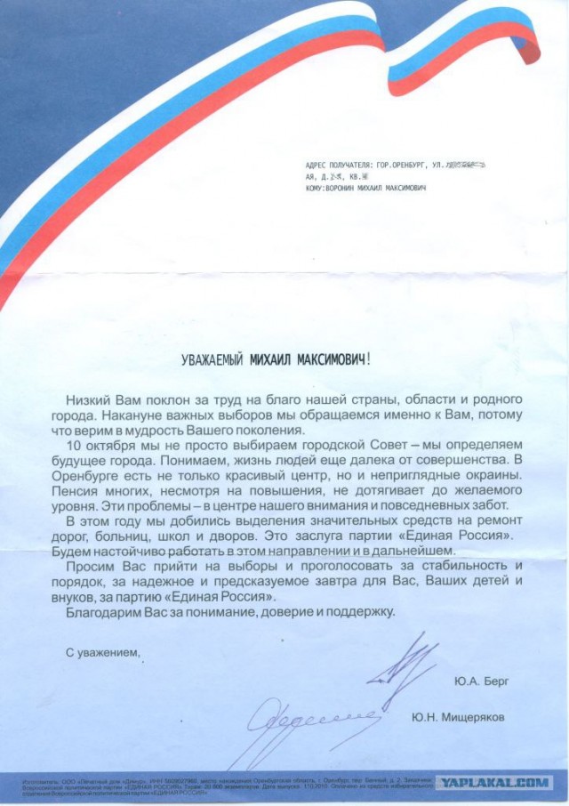 Далеко в будущее смотрит Единая Россия!