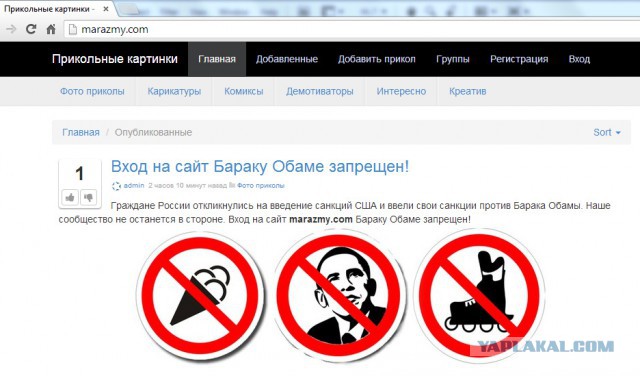 Флешмоб россиян против Барака Обама и США