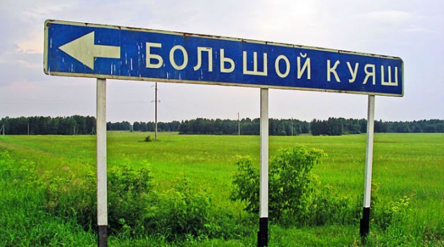 Странные названия российских деревень