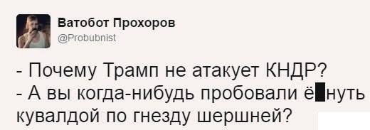 Почему Трамп не атакует КНДР?