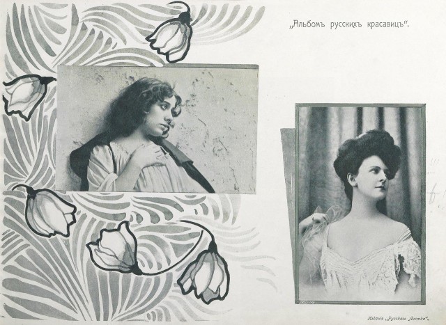 Альбомъ русскихъ красавицъ 1904 года