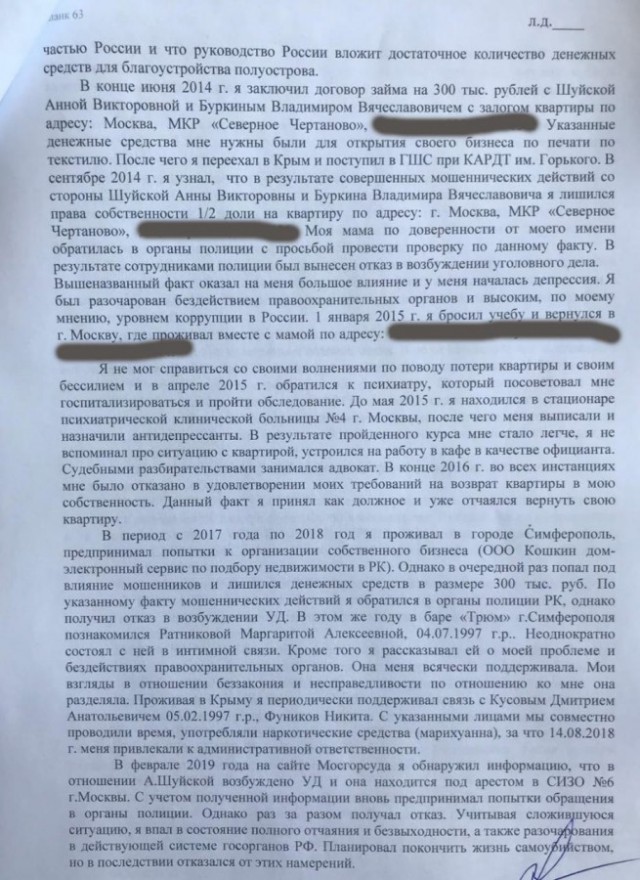 Шахматная партия с ФСБ закончена победой ФСБ