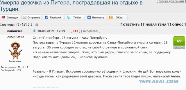 Умерла девочка из Питера, пострадавшая на отдыхе в Турции