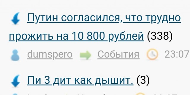 Путин согласился, что трудно прожить на 10 800 рублей