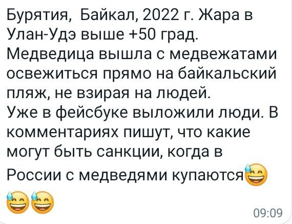 Тем временем на байкальском пляже