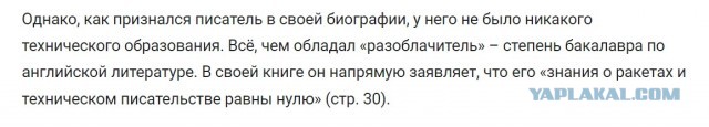 Теория Лунного заговора...