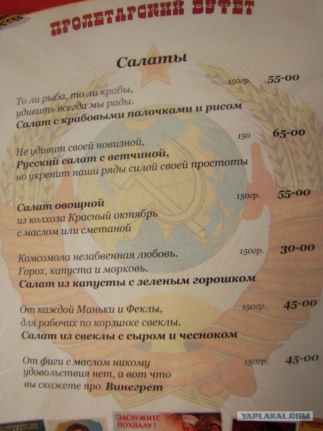 Меню советских ресторанов